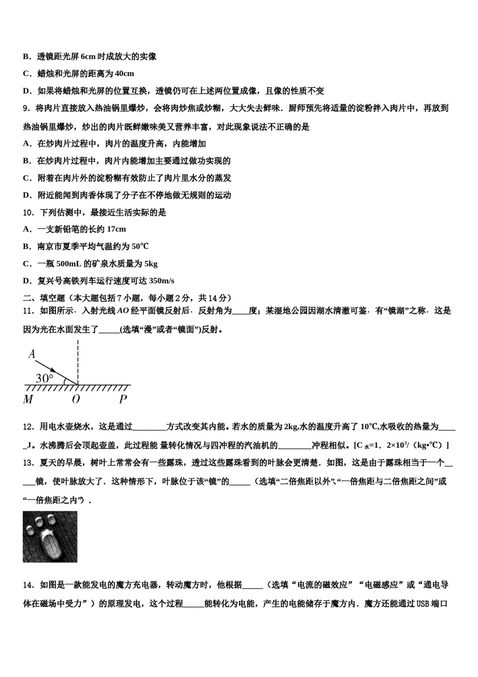 陕西省西安市末央区重点达标名校2024届中考物理考前最后一卷含解析.doc_第3页