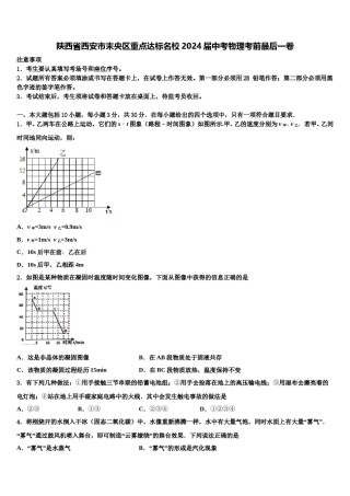 陕西省西安市末央区重点达标名校2024届中考物理考前最后一卷含解析.doc