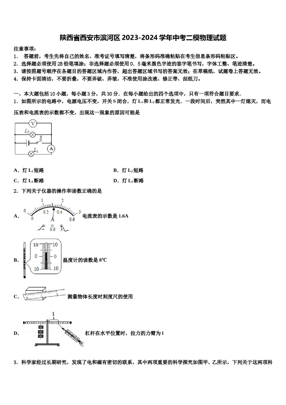 陕西省西安市滨河区2023-2024学年中考二模物理试题含解析.doc_第1页