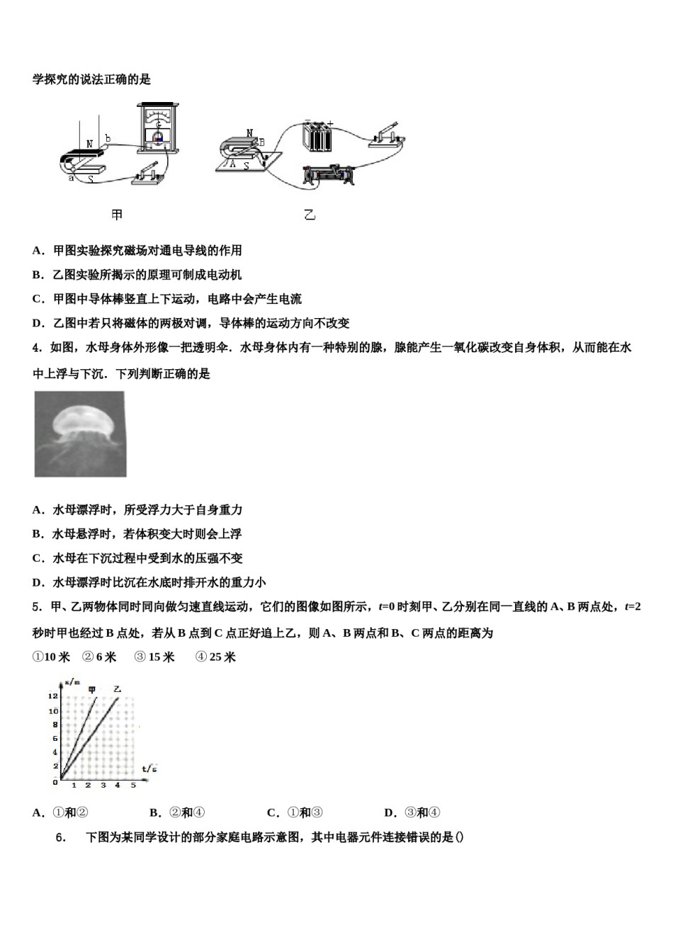 陕西省西安市滨河区2023-2024学年中考二模物理试题含解析.doc_第2页