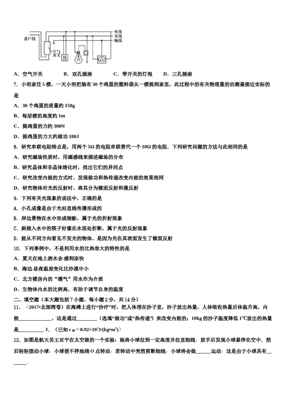 陕西省西安市滨河区2023-2024学年中考二模物理试题含解析.doc_第3页