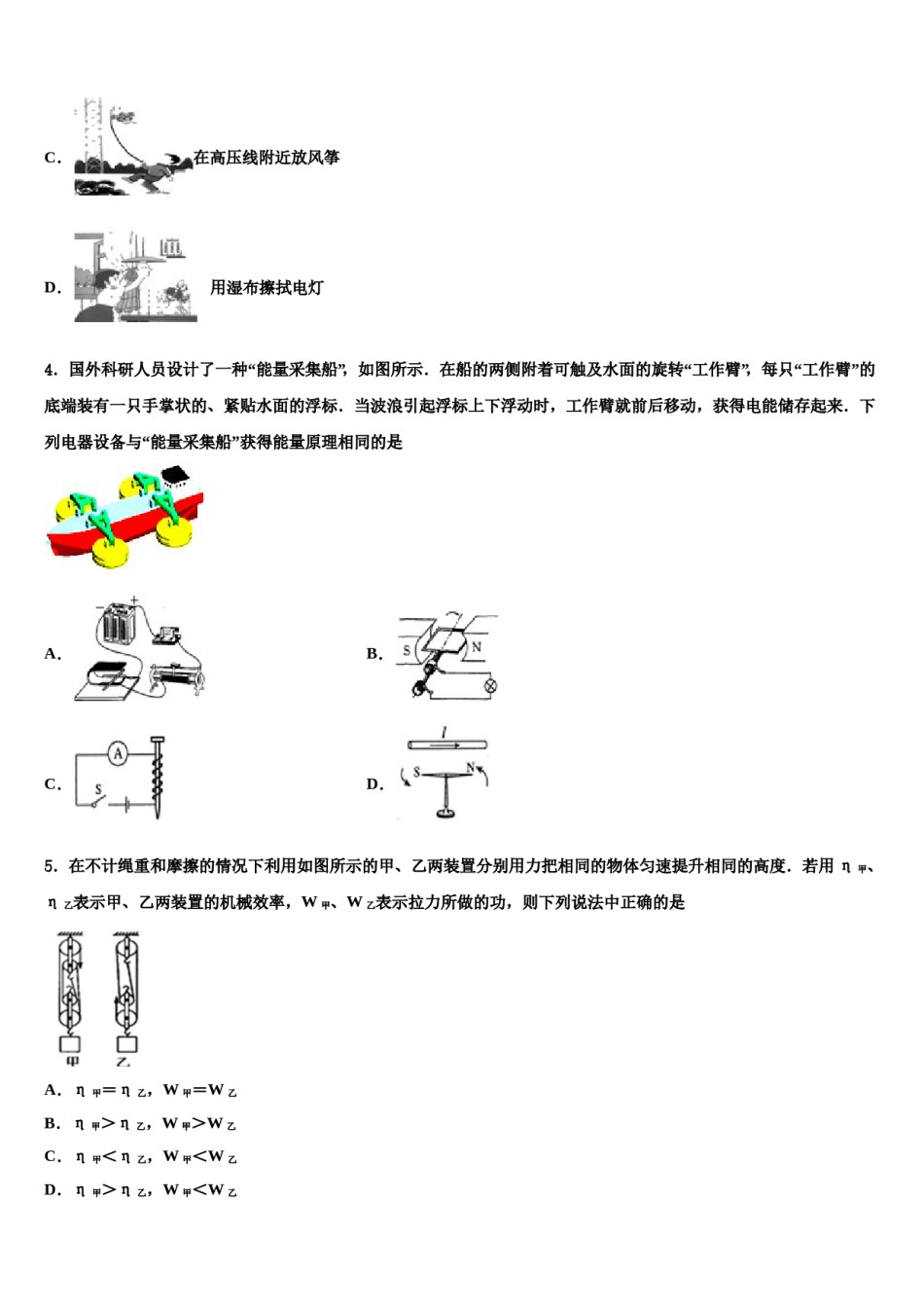 陕西省西安市滨河区达标名校2023-2024学年中考四模物理试题含解析.doc_第2页