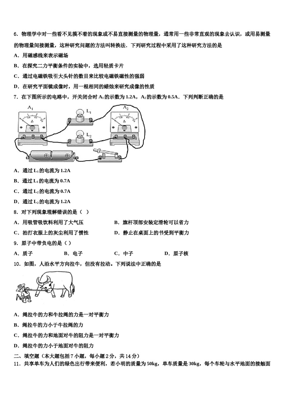 陕西省西安市滨河区达标名校2023-2024学年中考四模物理试题含解析.doc_第3页