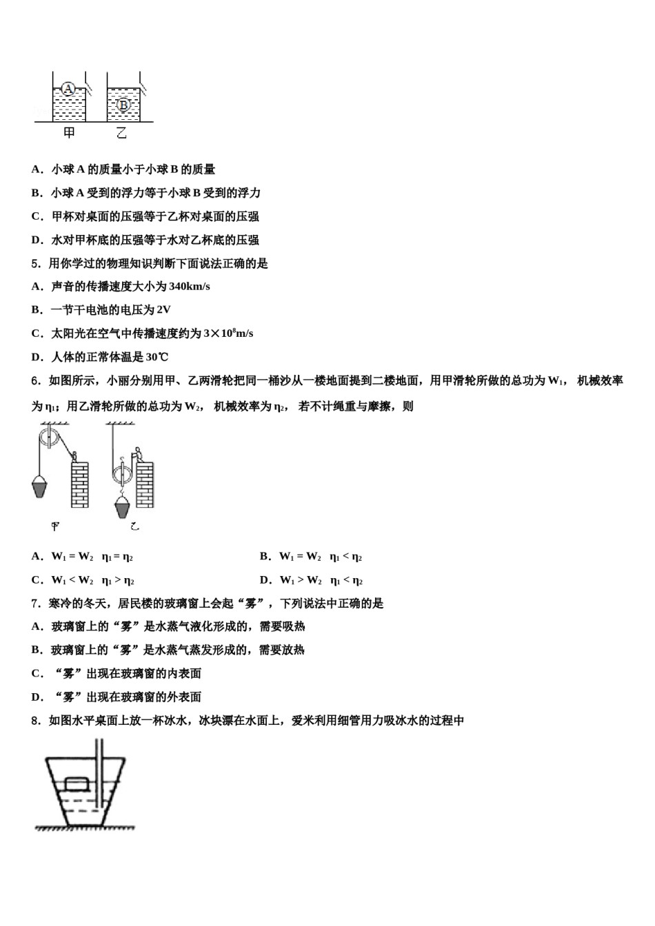 陕西省西安市爱知中学2023-2024学年中考押题物理预测卷含解析.doc_第2页