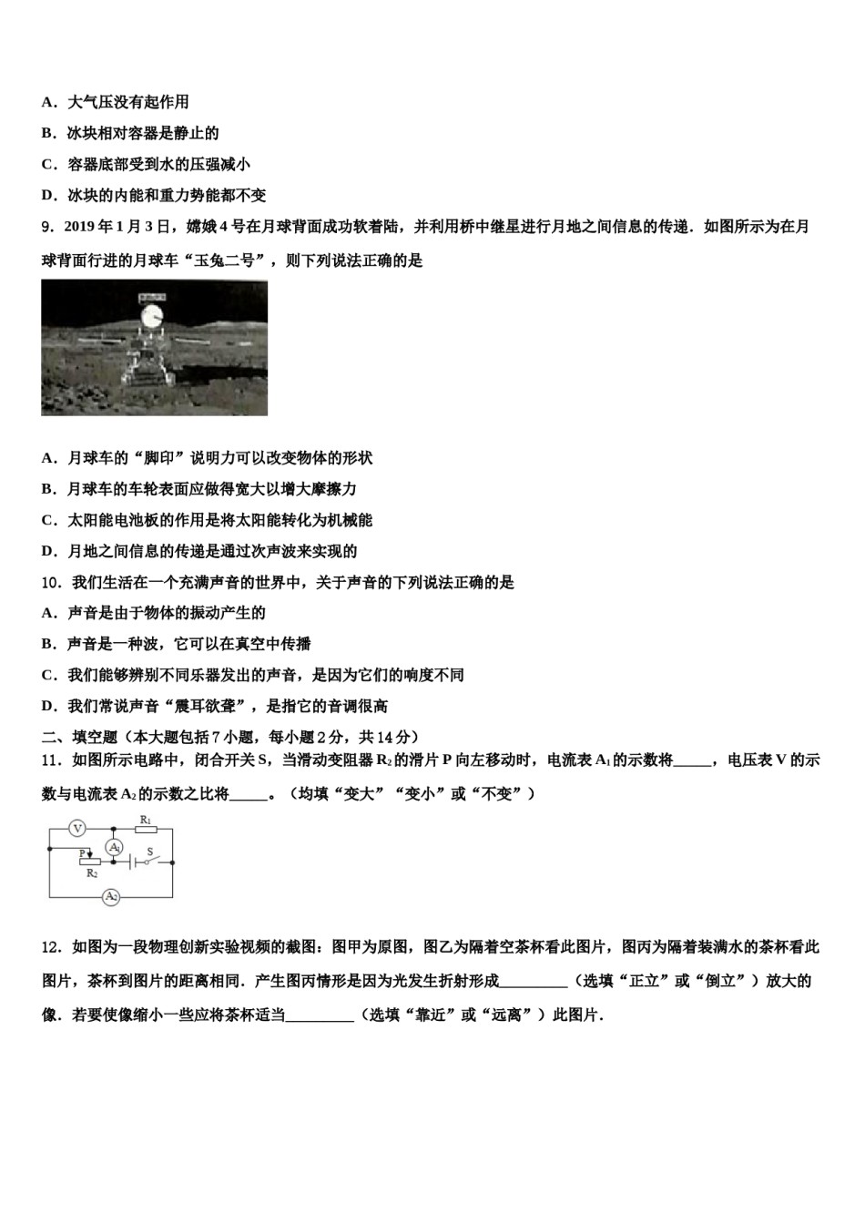 陕西省西安市爱知中学2023-2024学年中考押题物理预测卷含解析.doc_第3页