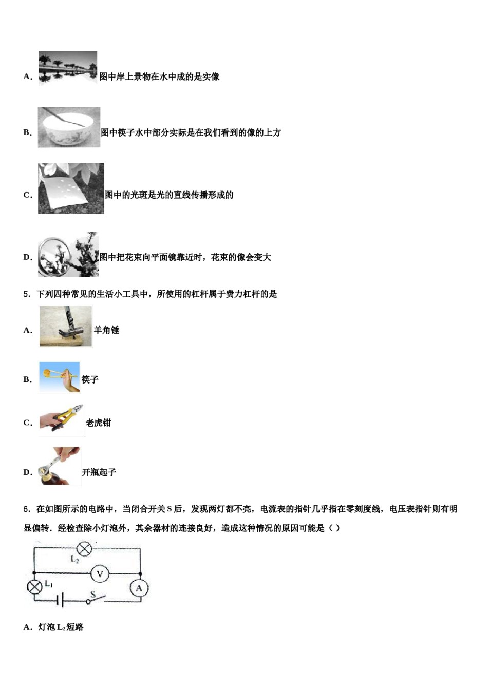 陕西省西安市碑林区2023-2024学年中考五模物理试题含解析.doc_第2页