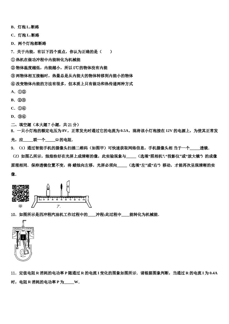 陕西省西安市碑林区2023-2024学年中考五模物理试题含解析.doc_第3页
