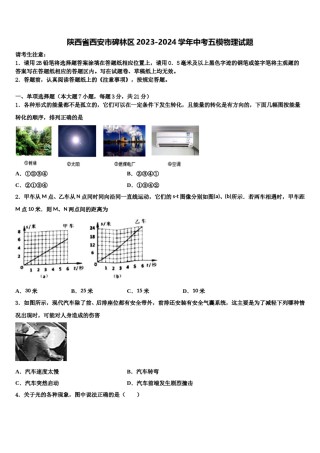 陕西省西安市碑林区2023-2024学年中考五模物理试题含解析.doc