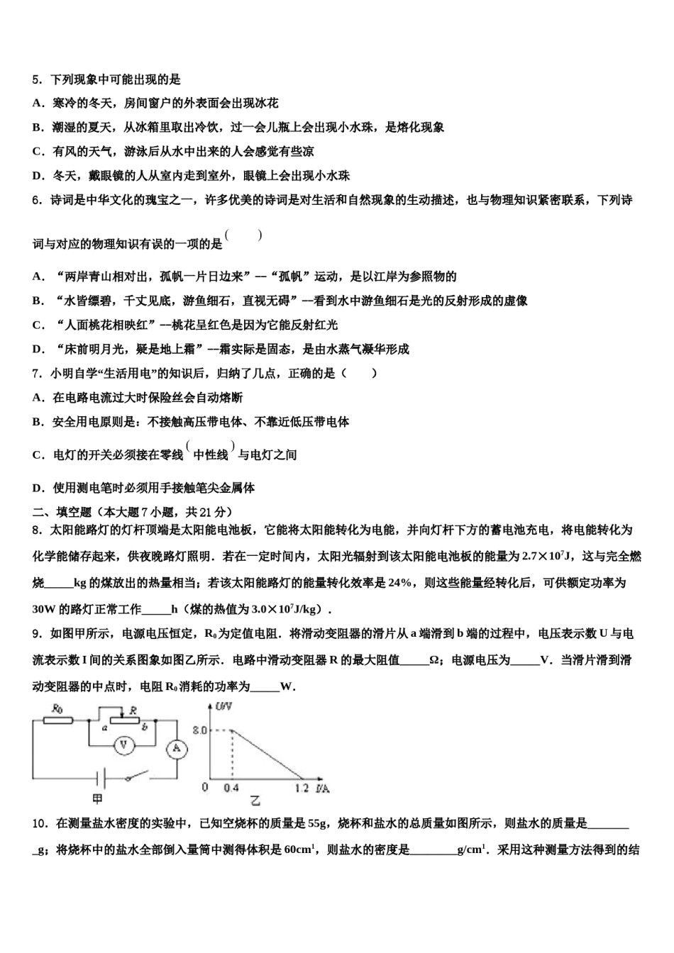 陕西省西安市碑林区2023-2024学年中考物理全真模拟试卷含解析.doc_第2页