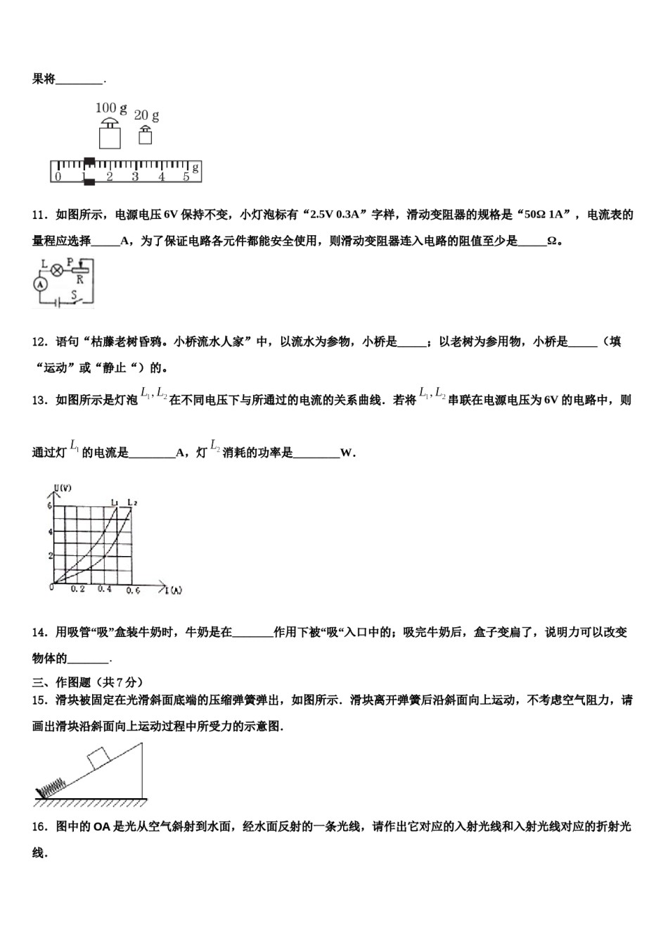 陕西省西安市碑林区2023-2024学年中考物理全真模拟试卷含解析.doc_第3页