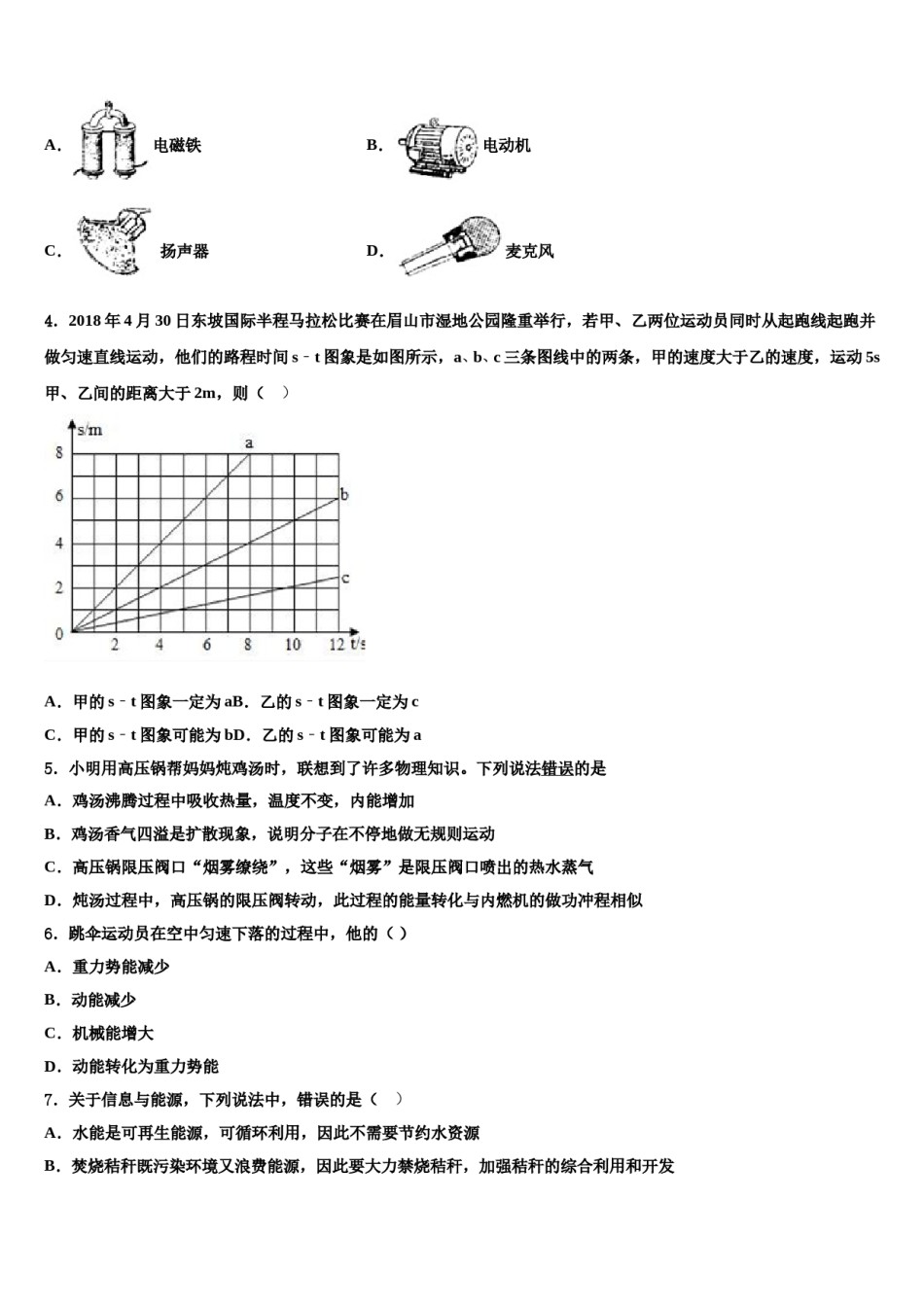 陕西省西安市碑林区西北工业大附属中学2024年中考一模物理试题含解析.doc_第2页