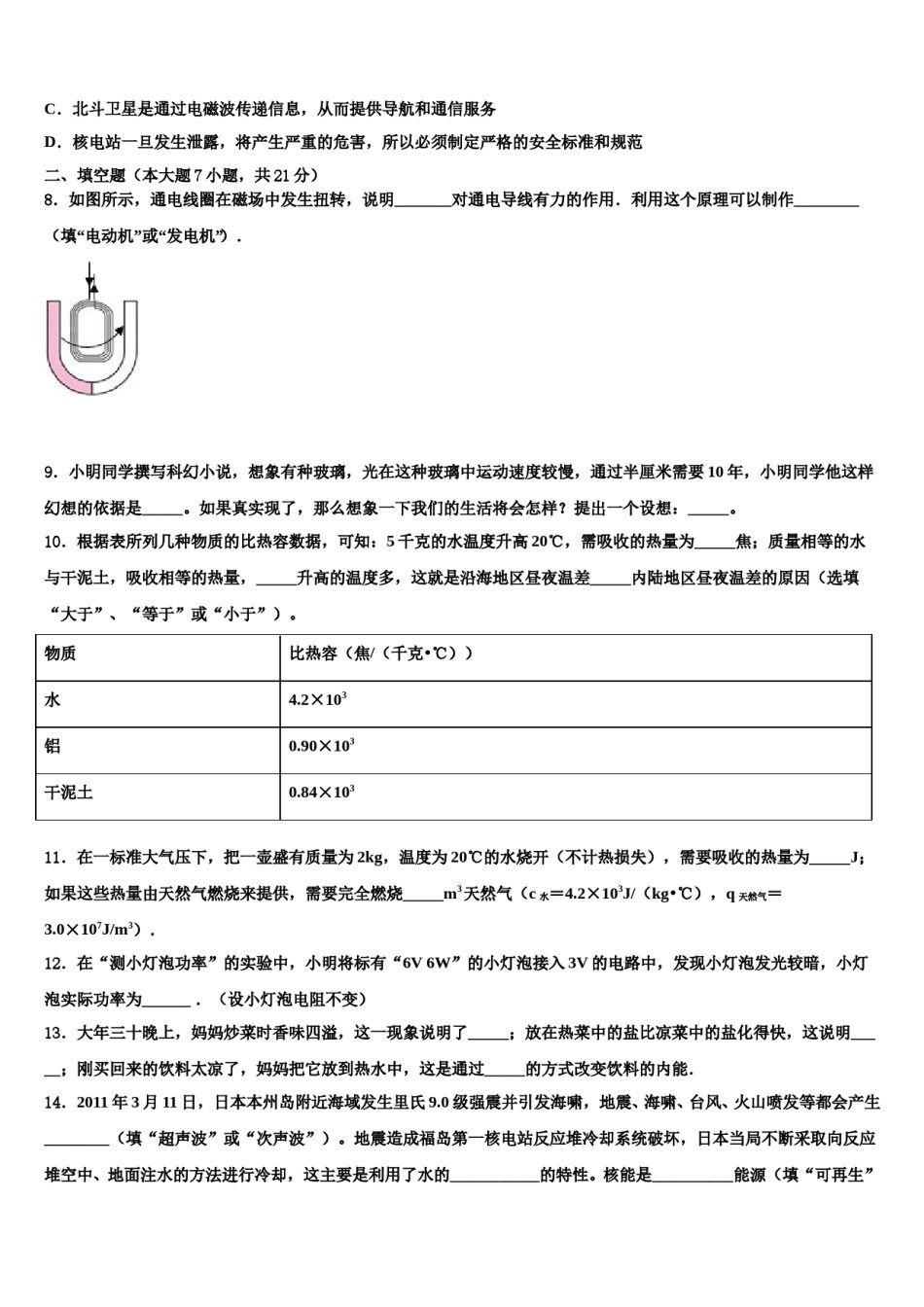 陕西省西安市碑林区西北工业大附属中学2024年中考一模物理试题含解析.doc_第3页