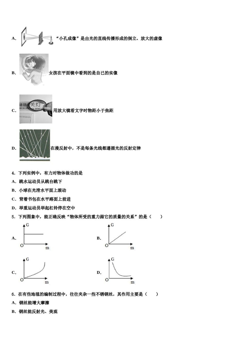 陕西省西安市碑林区西北工业大附属中学2024年中考适应性考试物理试题含解析.doc_第2页