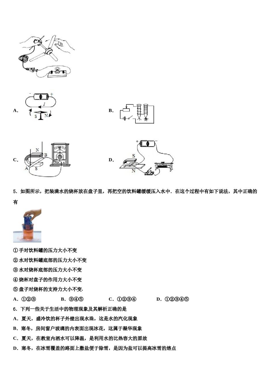 陕西省西安市碑林区铁一中学2023-2024学年十校联考最后物理试题含解析.doc_第2页