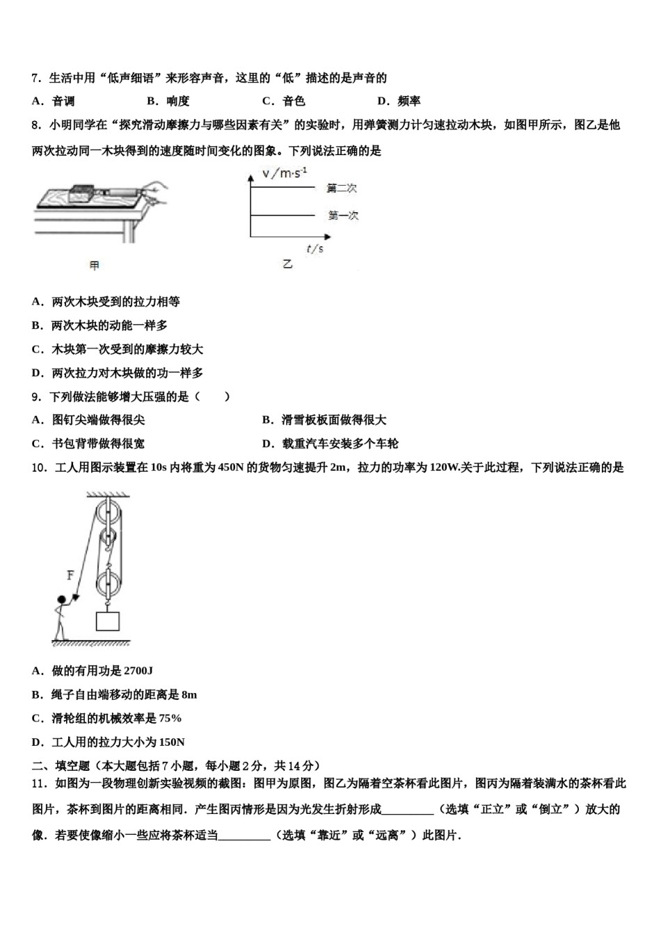 陕西省西安市碑林区铁一中学2023-2024学年十校联考最后物理试题含解析.doc_第3页