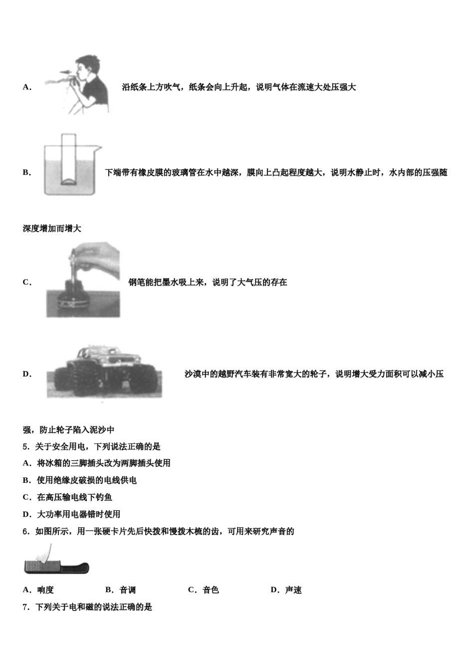 陕西省西安市第七十中学2024届中考物理最后冲刺浓缩精华卷含解析.doc_第2页