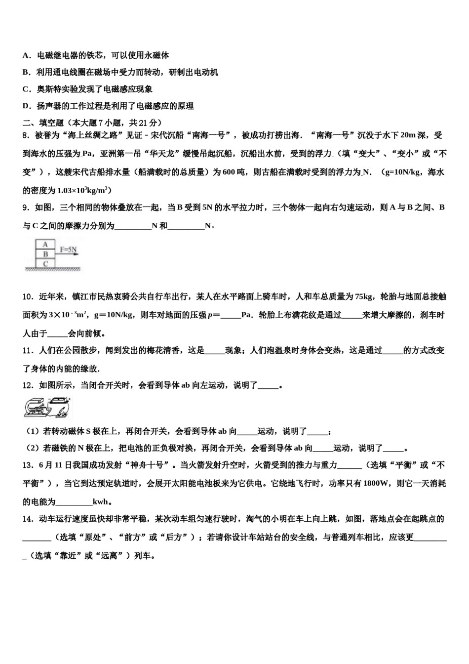 陕西省西安市第七十中学2024届中考物理最后冲刺浓缩精华卷含解析.doc_第3页