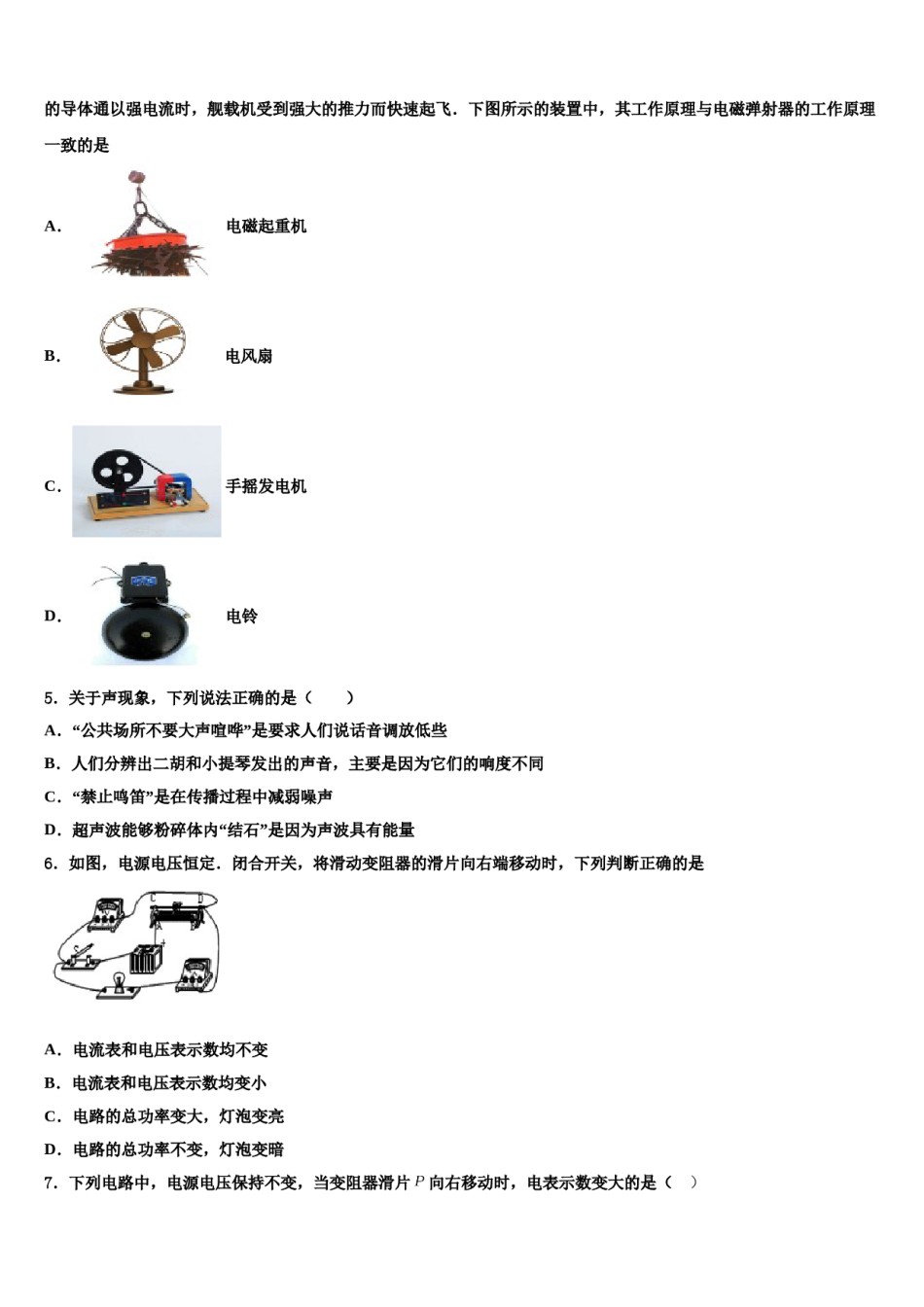 陕西省西安市第九十八中学2023-2024学年中考猜题物理试卷含解析.doc_第2页
