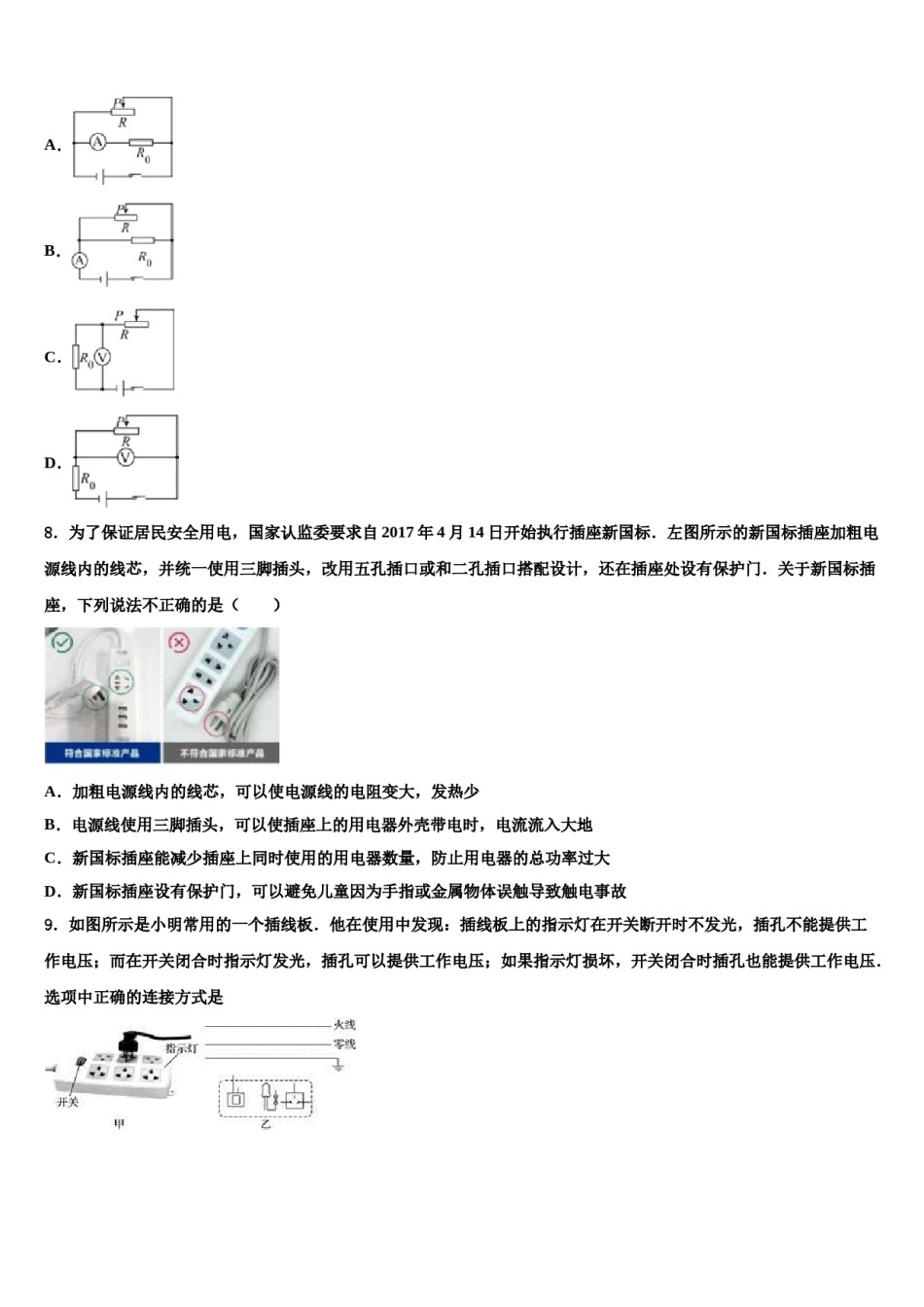 陕西省西安市第九十八中学2023-2024学年中考猜题物理试卷含解析.doc_第3页