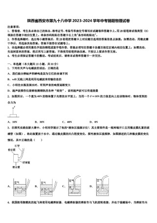 陕西省西安市第九十八中学2023-2024学年中考猜题物理试卷含解析.doc