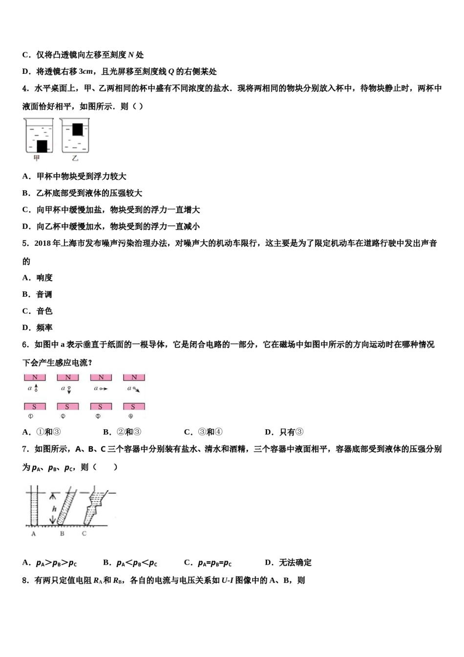 陕西省西安市经开区2023-2024学年中考联考物理试卷含解析.doc_第2页