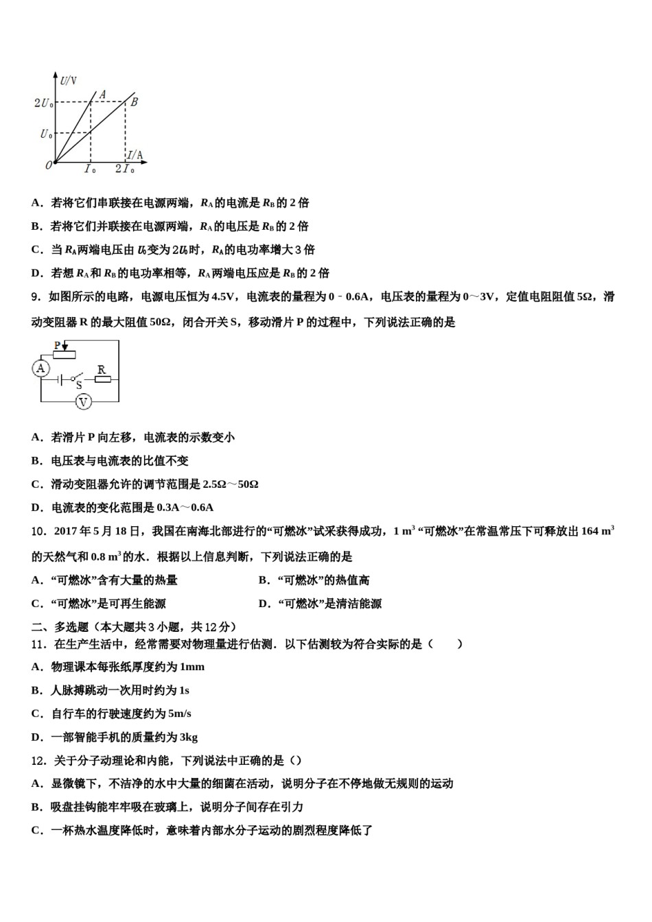 陕西省西安市经开区2023-2024学年中考联考物理试卷含解析.doc_第3页