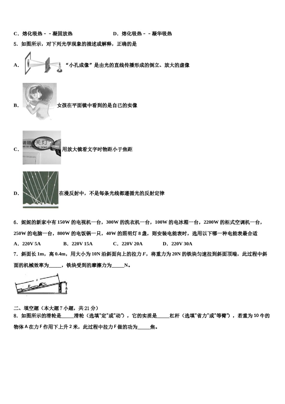 陕西省西安市经开区2024年中考物理最后一模试卷含解析.doc_第2页