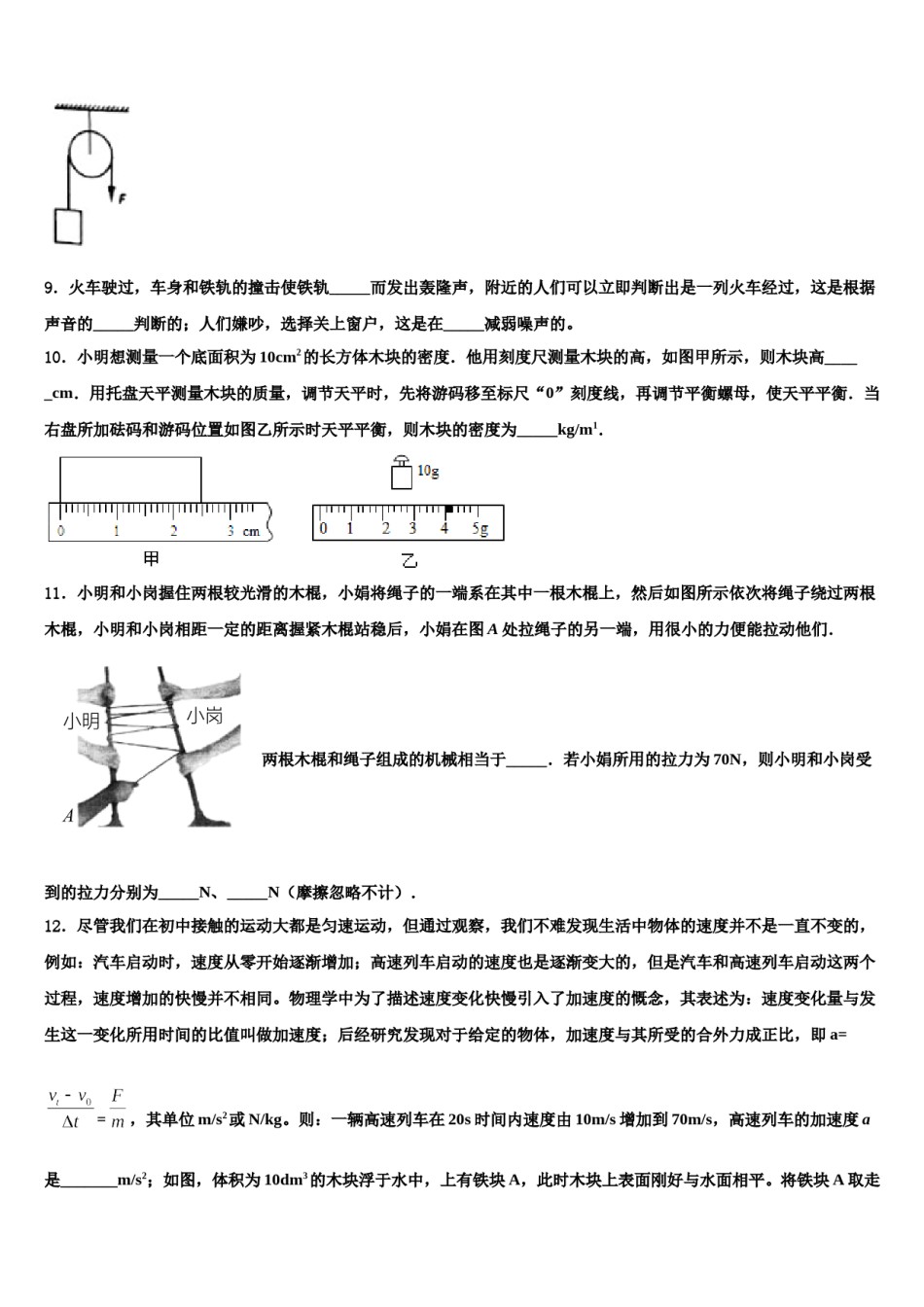 陕西省西安市经开区2024年中考物理最后一模试卷含解析.doc_第3页