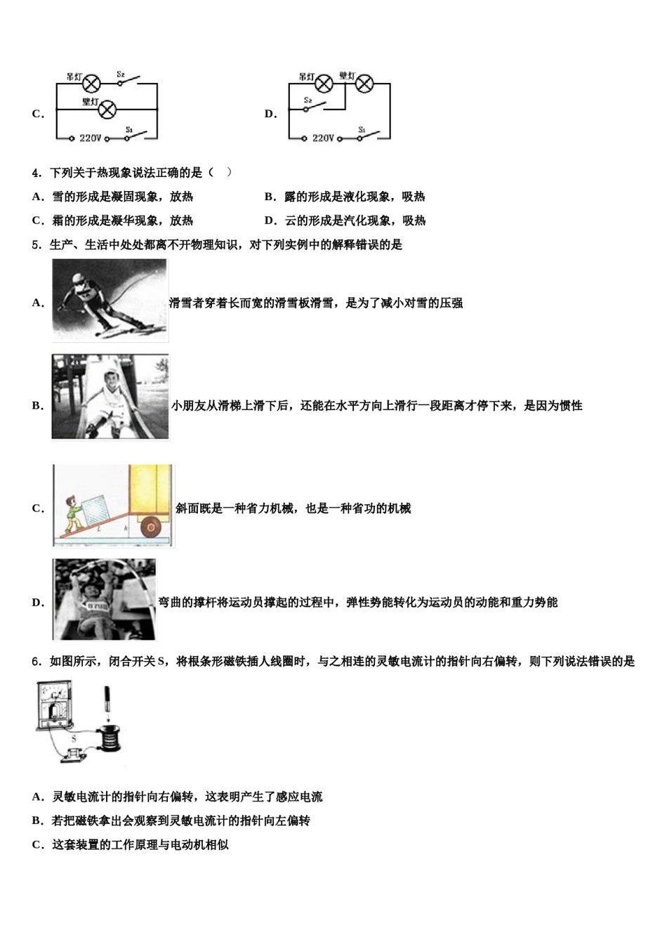 陕西省西安市莲湖区2023-2024学年中考物理对点突破模拟试卷含解析.doc_第2页