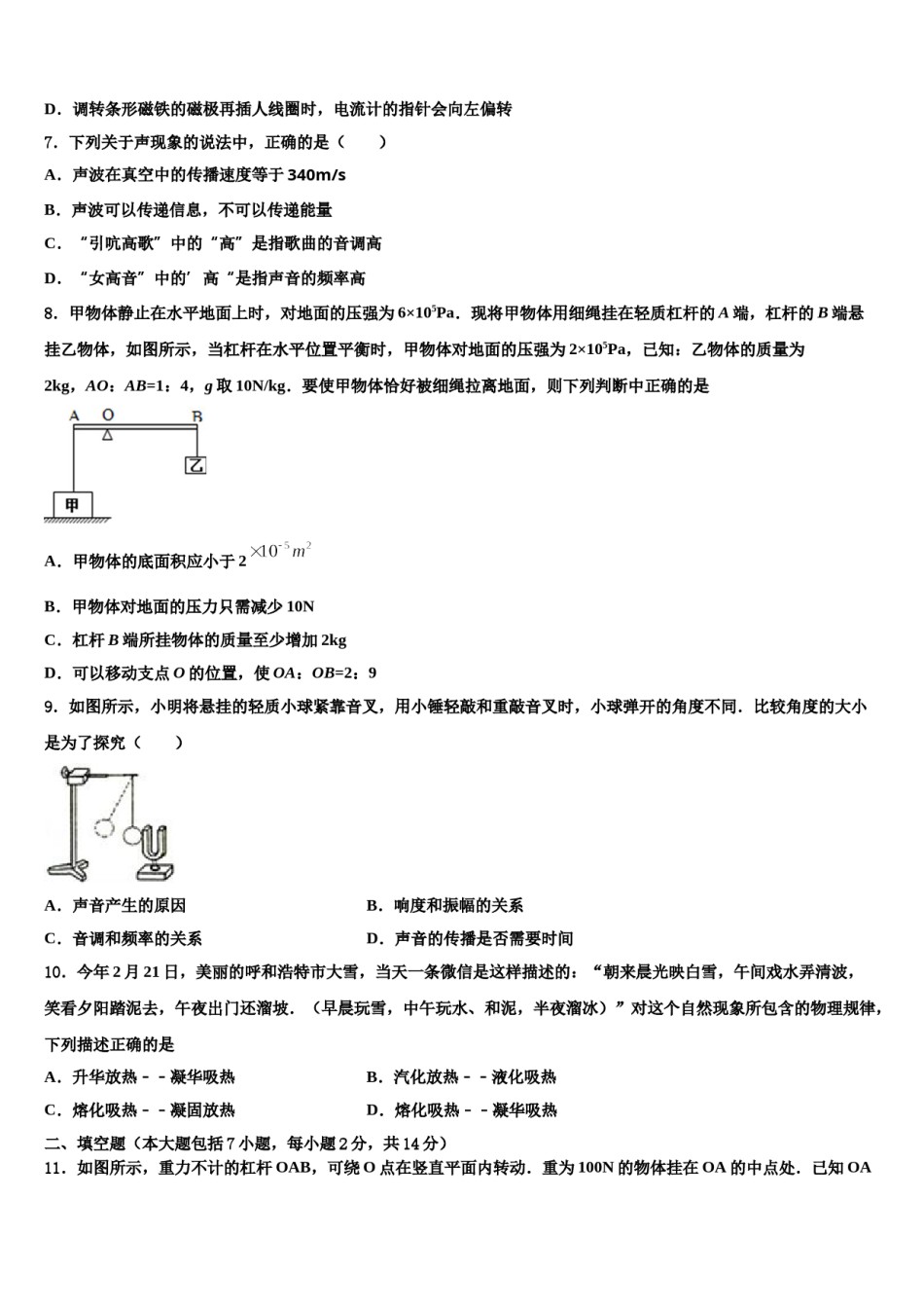陕西省西安市莲湖区2023-2024学年中考物理对点突破模拟试卷含解析.doc_第3页