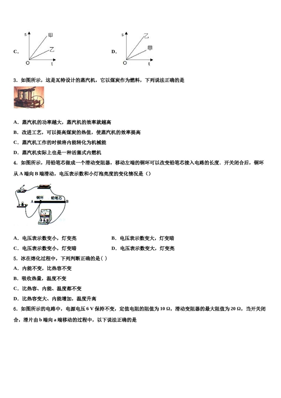 陕西省西安市莲湖区重点名校2023-2024学年中考猜题物理试卷含解析.doc_第2页