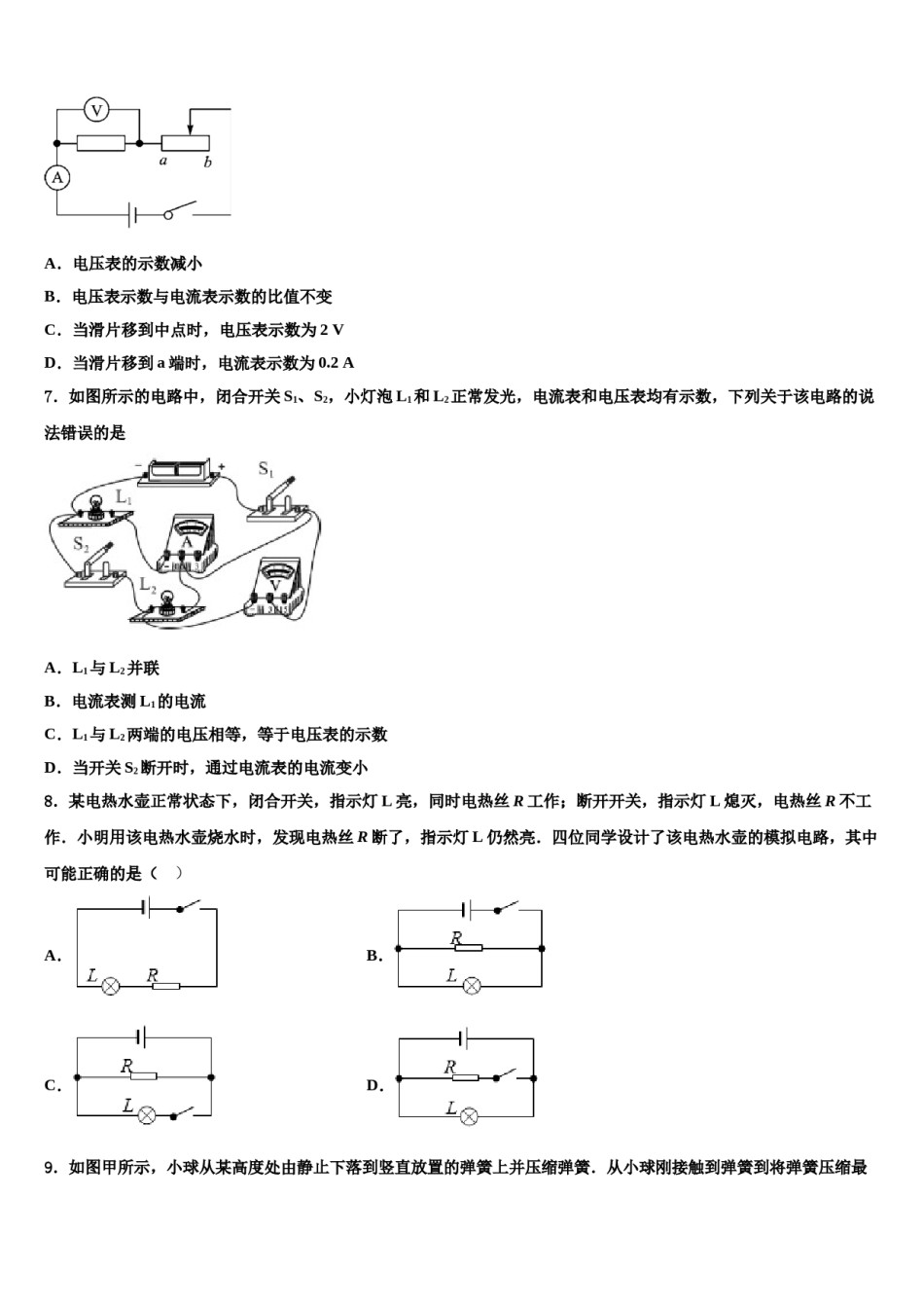 陕西省西安市莲湖区重点名校2023-2024学年中考猜题物理试卷含解析.doc_第3页