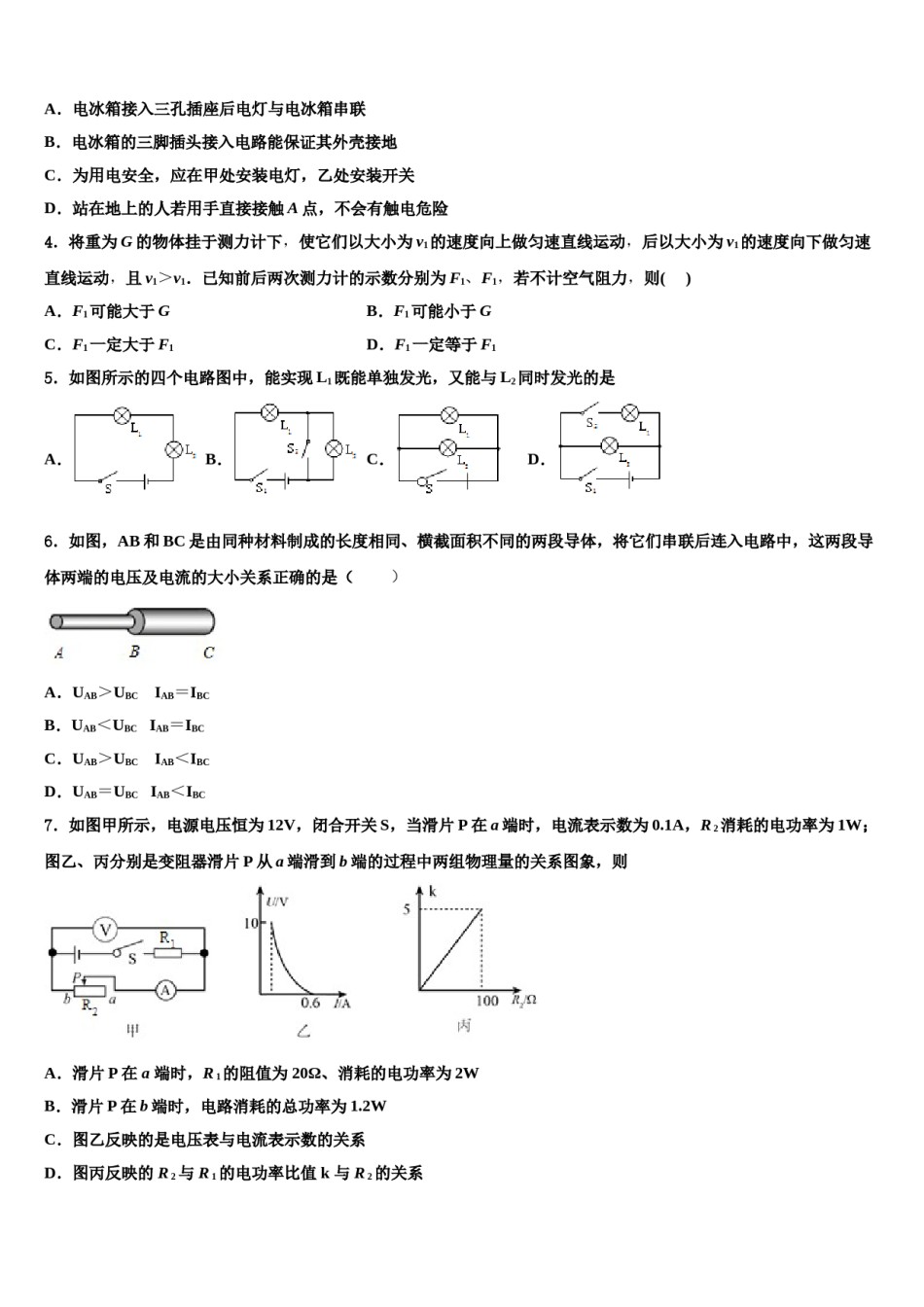 陕西省西安市西北大附属中学2023-2024学年中考物理考前最后一卷含解析.doc_第2页
