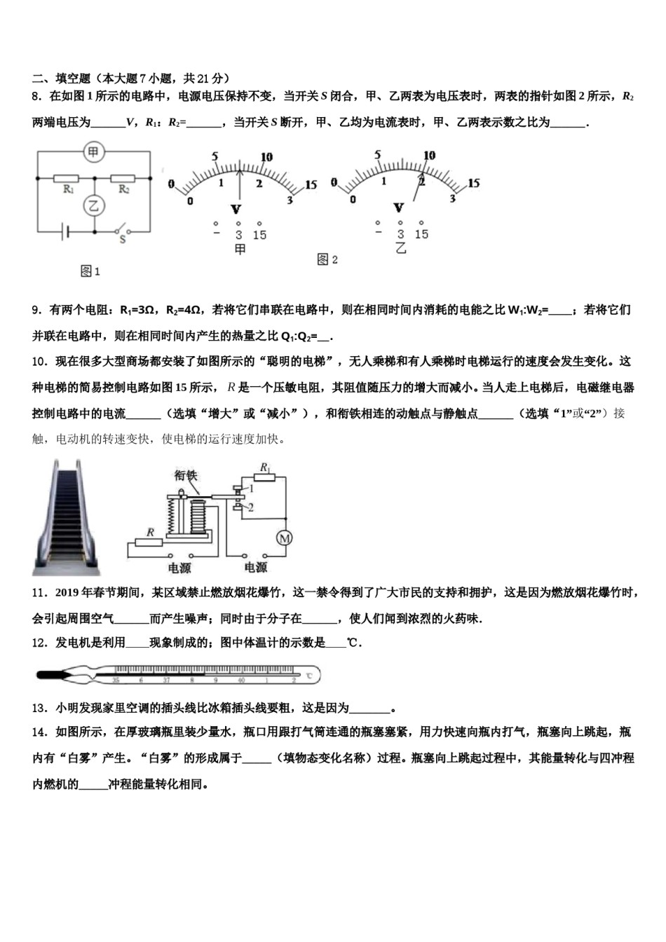 陕西省西安市西北大附属中学2023-2024学年中考物理考前最后一卷含解析.doc_第3页