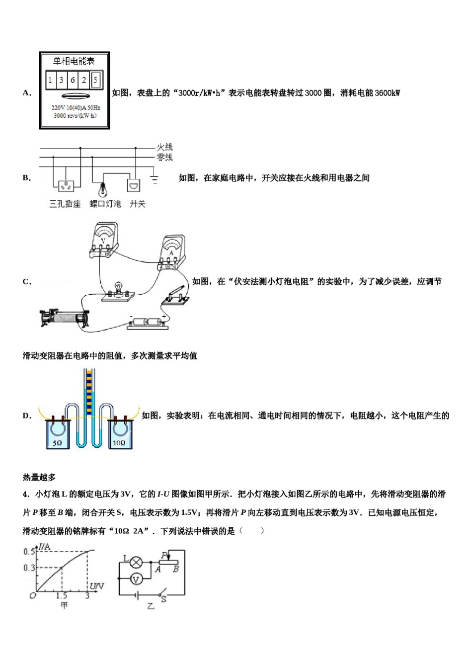 陕西省西安市西北工大附中2024届中考物理押题试卷含解析.doc_第2页