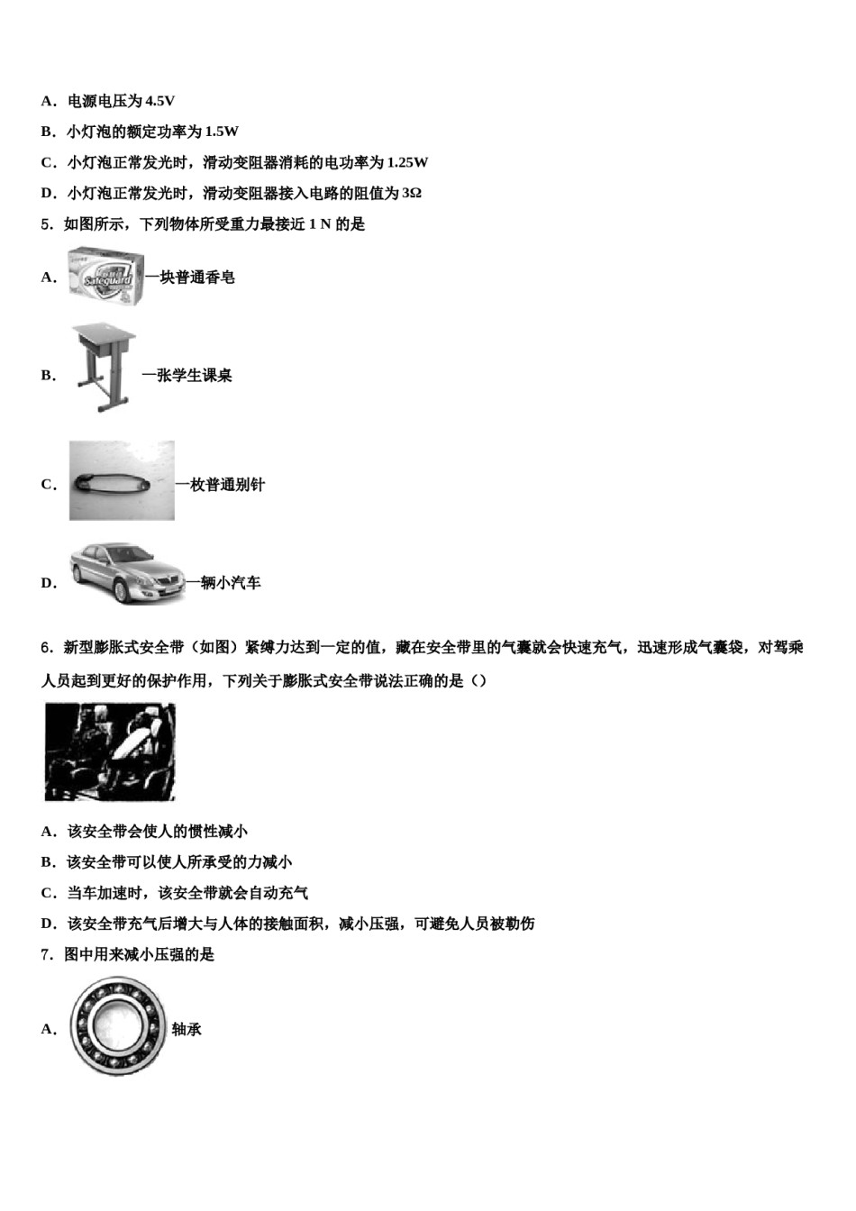 陕西省西安市西北工大附中2024届中考物理押题试卷含解析.doc_第3页