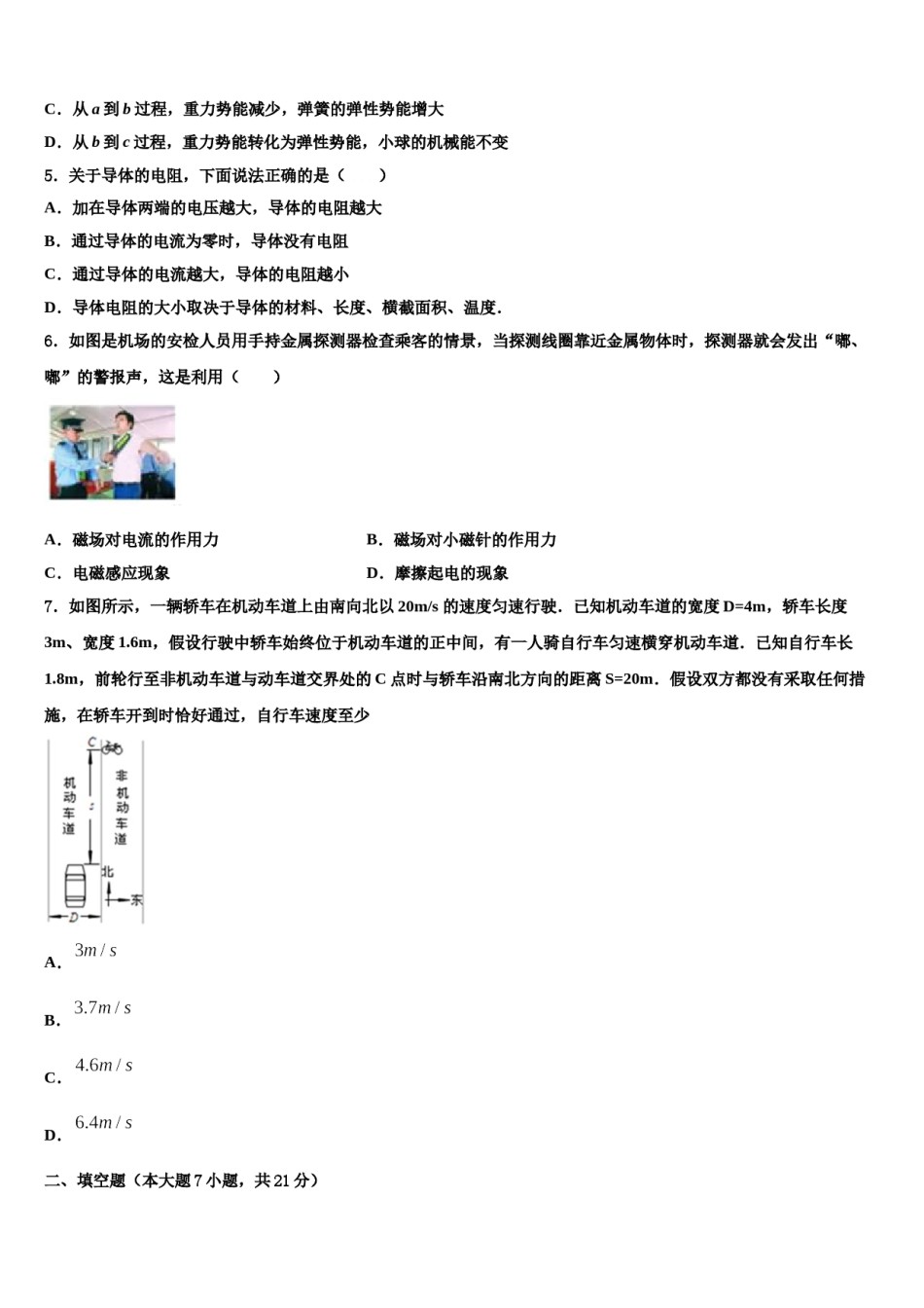 陕西省西安市西安交大阳光中学2024届中考物理五模试卷含解析.doc_第2页