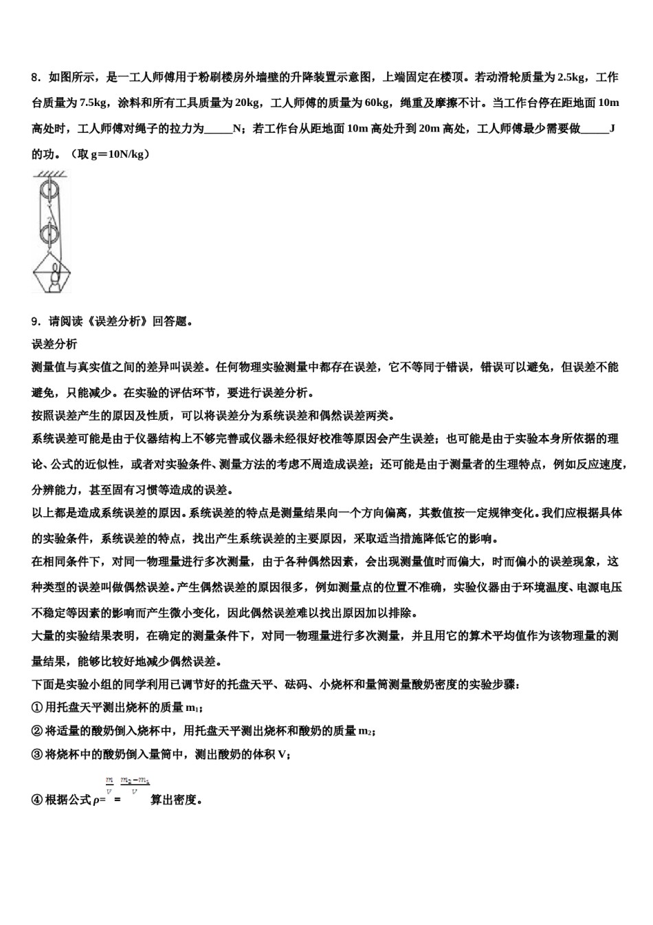 陕西省西安市西安交大阳光中学2024届中考物理五模试卷含解析.doc_第3页