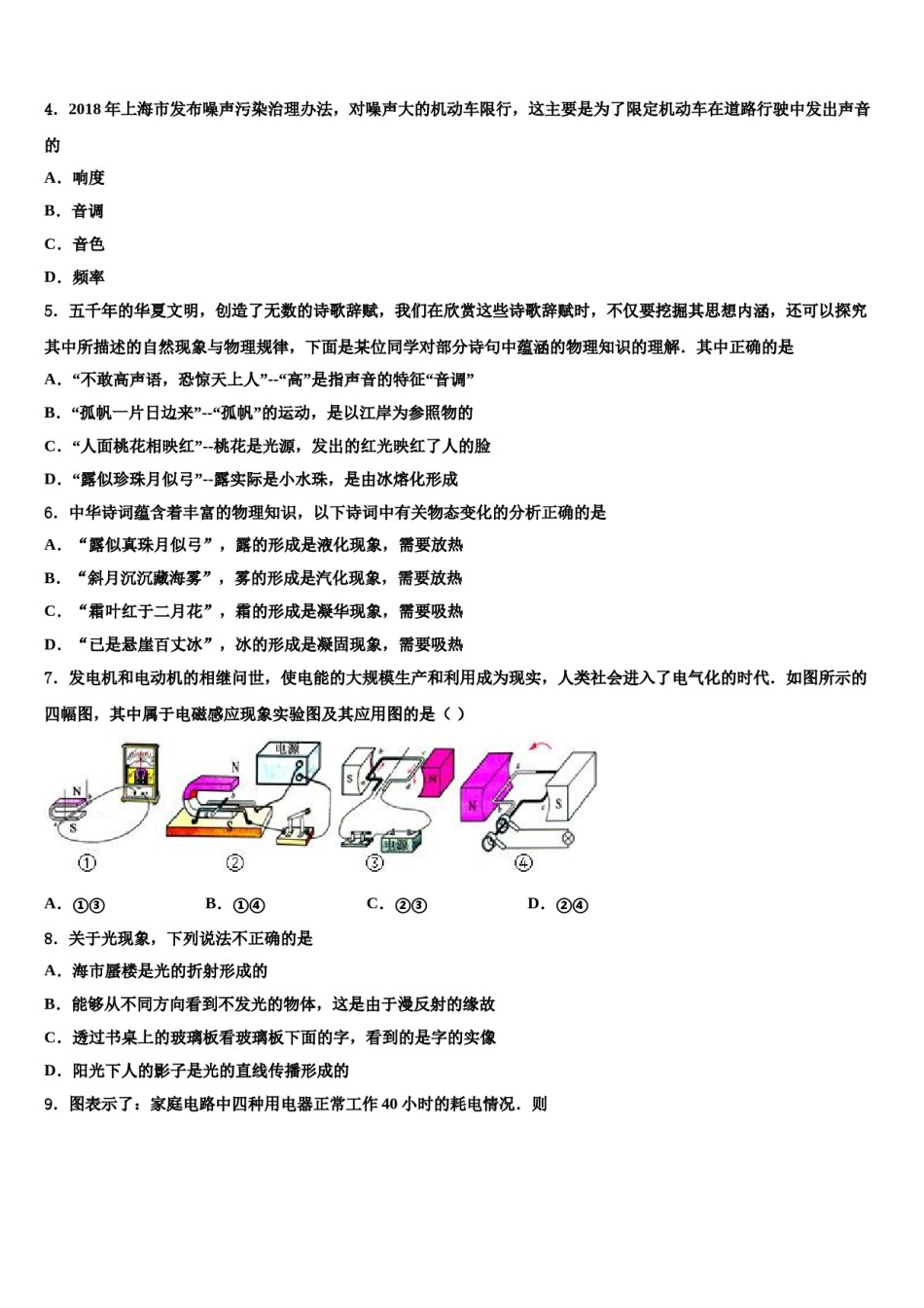 陕西省西安市西安交大阳光中学2024年中考物理模拟预测题含解析.doc_第2页