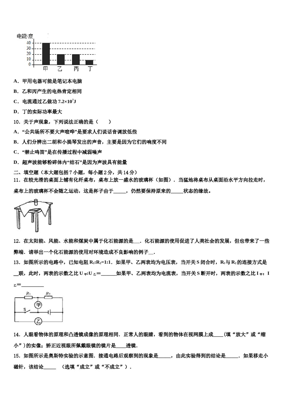 陕西省西安市西安交大阳光中学2024年中考物理模拟预测题含解析.doc_第3页