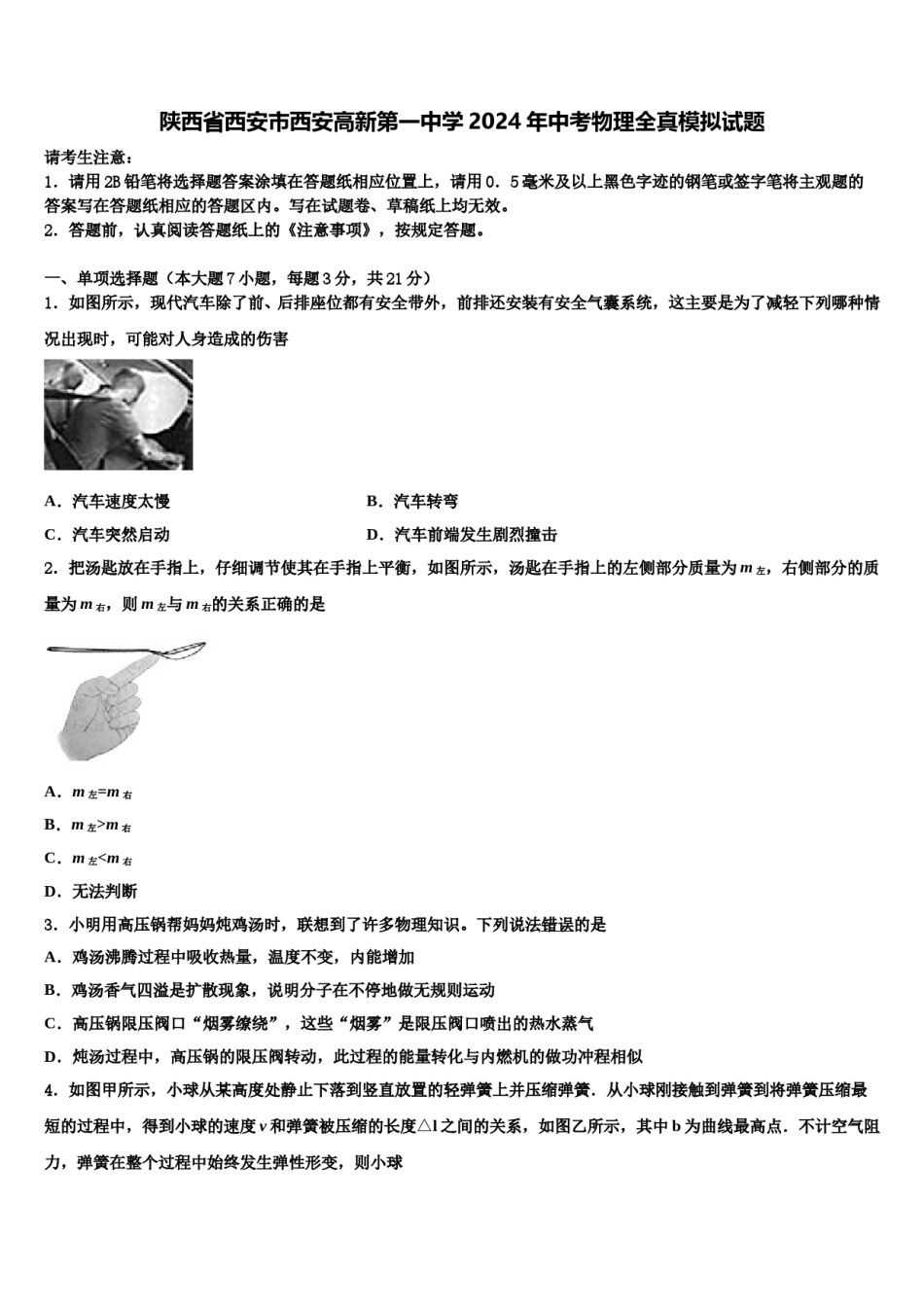 陕西省西安市西安高新第一中学2024年中考物理全真模拟试题含解析.doc_第1页
