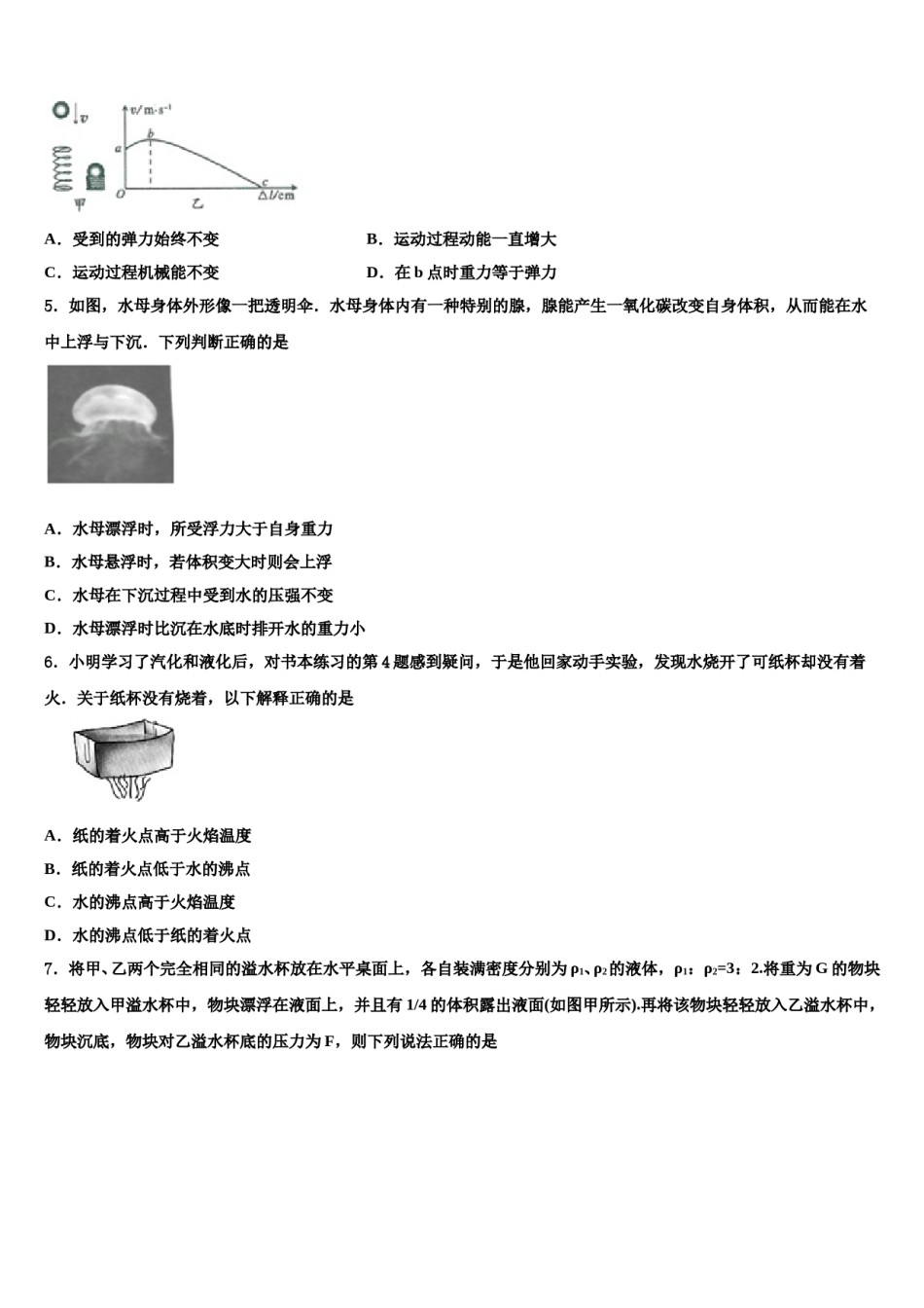 陕西省西安市西安高新第一中学2024年中考物理全真模拟试题含解析.doc_第2页
