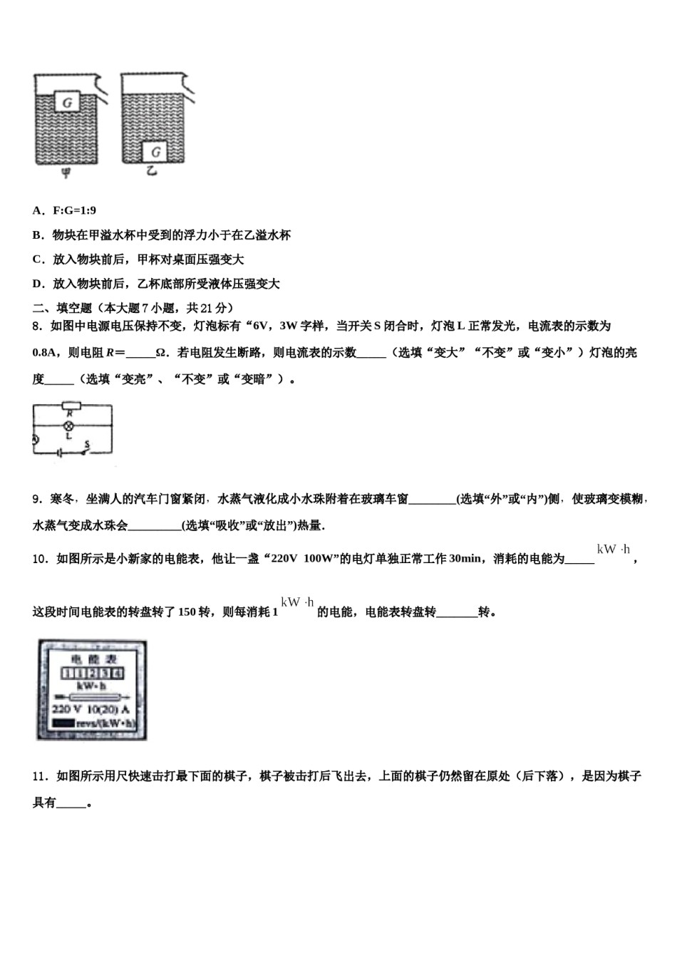 陕西省西安市西安高新第一中学2024年中考物理全真模拟试题含解析.doc_第3页