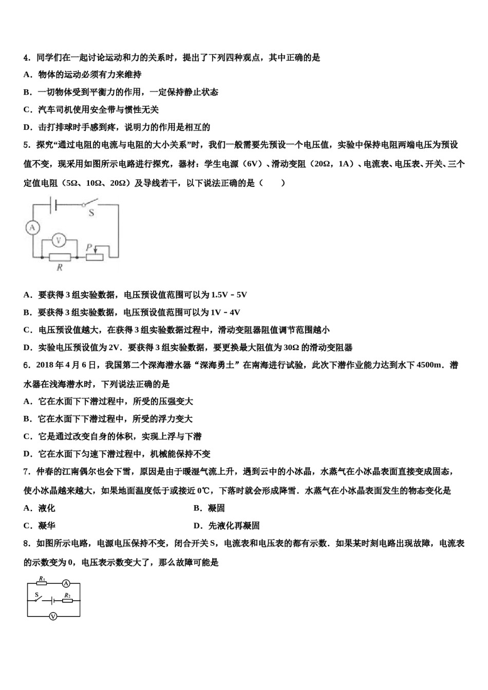 陕西省西安市西工大附中达标名校2024届中考物理模拟试题含解析.doc_第2页