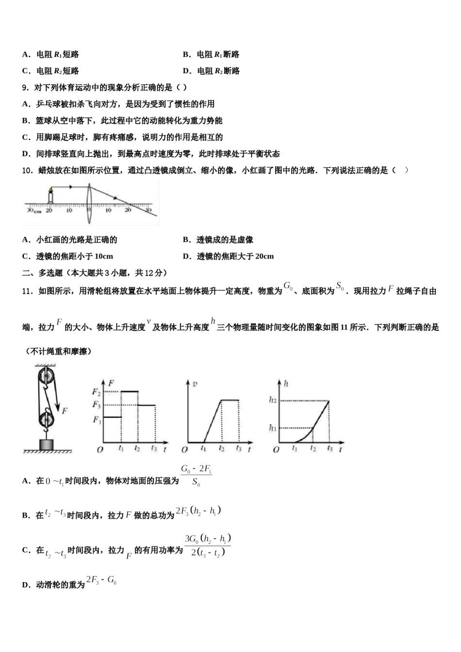 陕西省西安市西工大附中达标名校2024届中考物理模拟试题含解析.doc_第3页