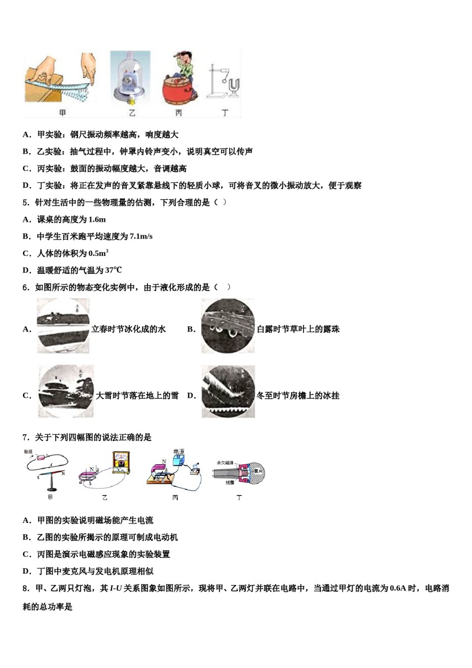陕西省西安市西电附中2024届中考联考物理试卷含解析.doc_第2页