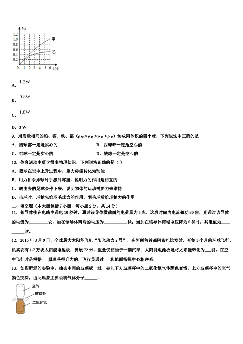 陕西省西安市西电附中2024届中考联考物理试卷含解析.doc_第3页