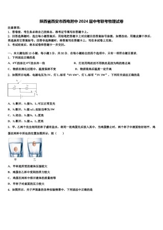 陕西省西安市西电附中2024届中考联考物理试卷含解析.doc