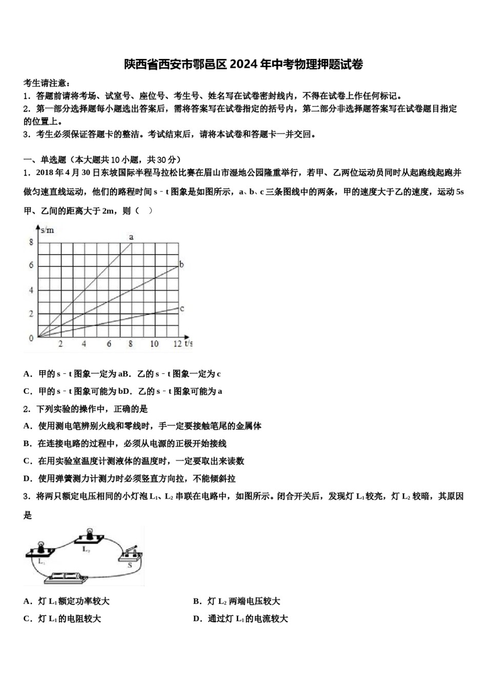 陕西省西安市鄠邑区2024年中考物理押题试卷含解析.doc_第1页