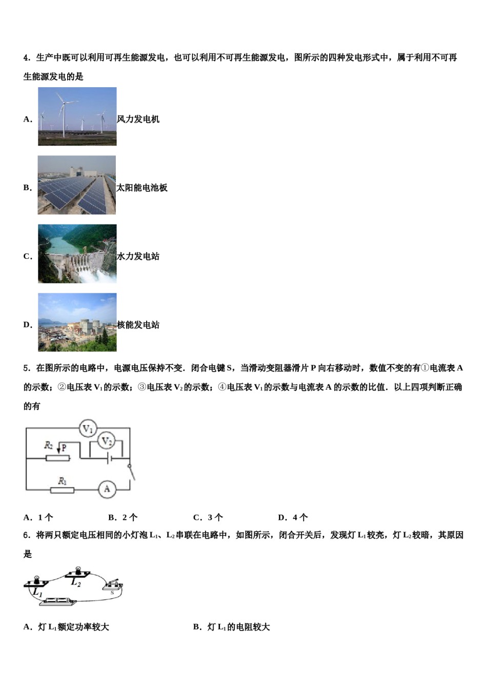 陕西省西安市鄠邑区2024年中考物理押题试卷含解析.doc_第2页